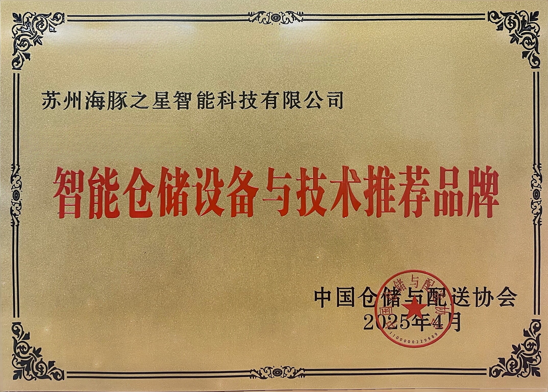 智能仓储没备与技术推荐品牌